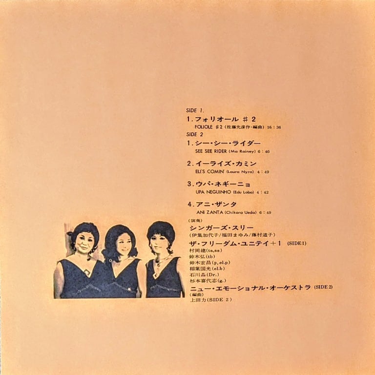 Singers Three シンガーズ ・スリー Foliole #2 レコード 【公式通販】