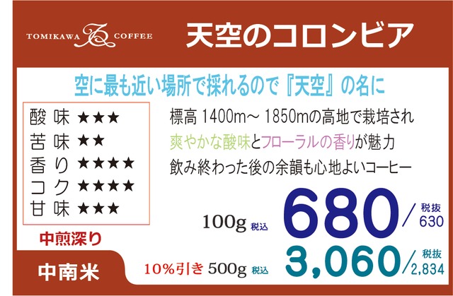 煎豆　天空のコロンビア 　500g