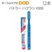 歯ブラシ サンスター バトラー ハブラシ ＃300 12本 メール便可 1セット 12本 まで クレジットカード決済のみメール便送料無料