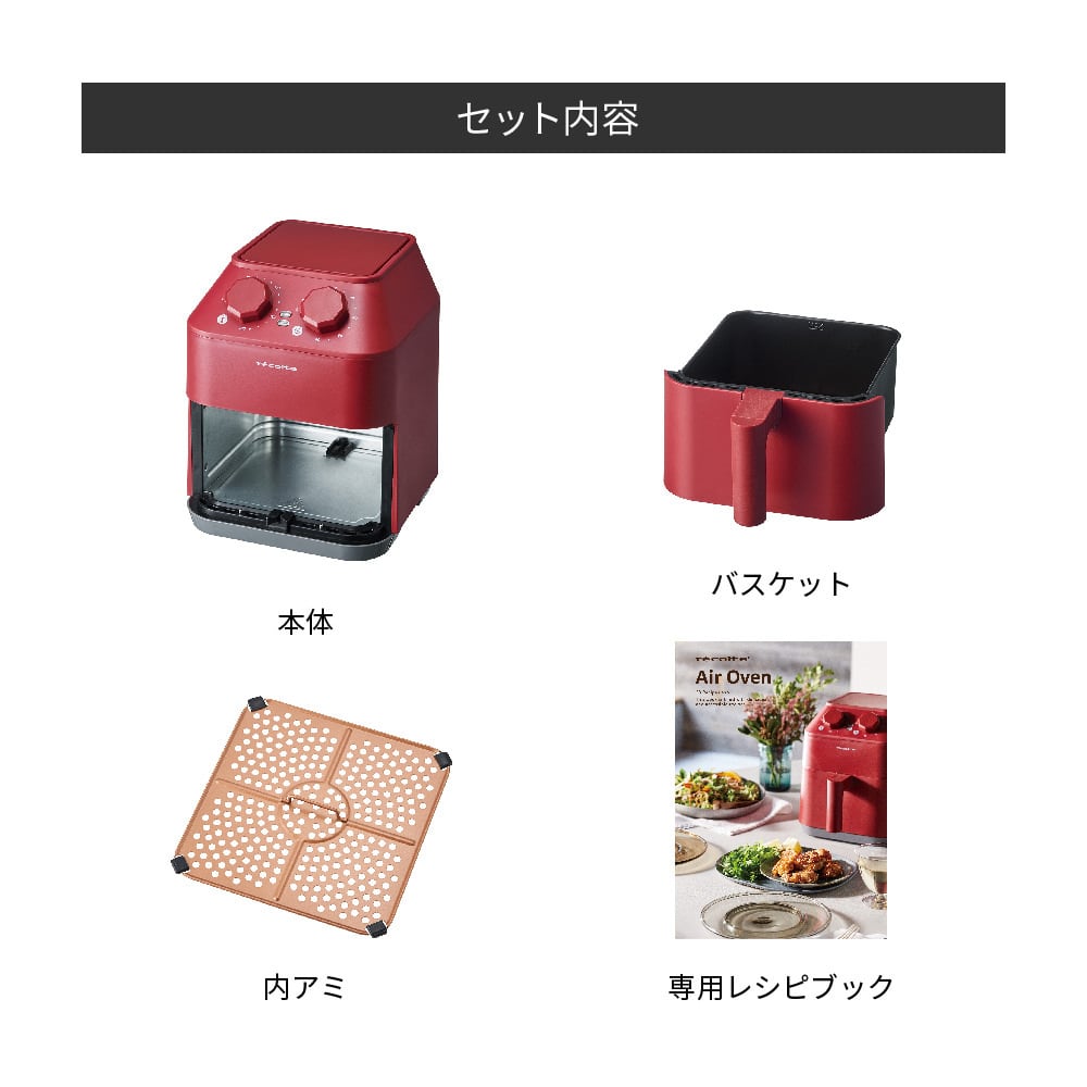 recolte Air Oven 1度のみ使用