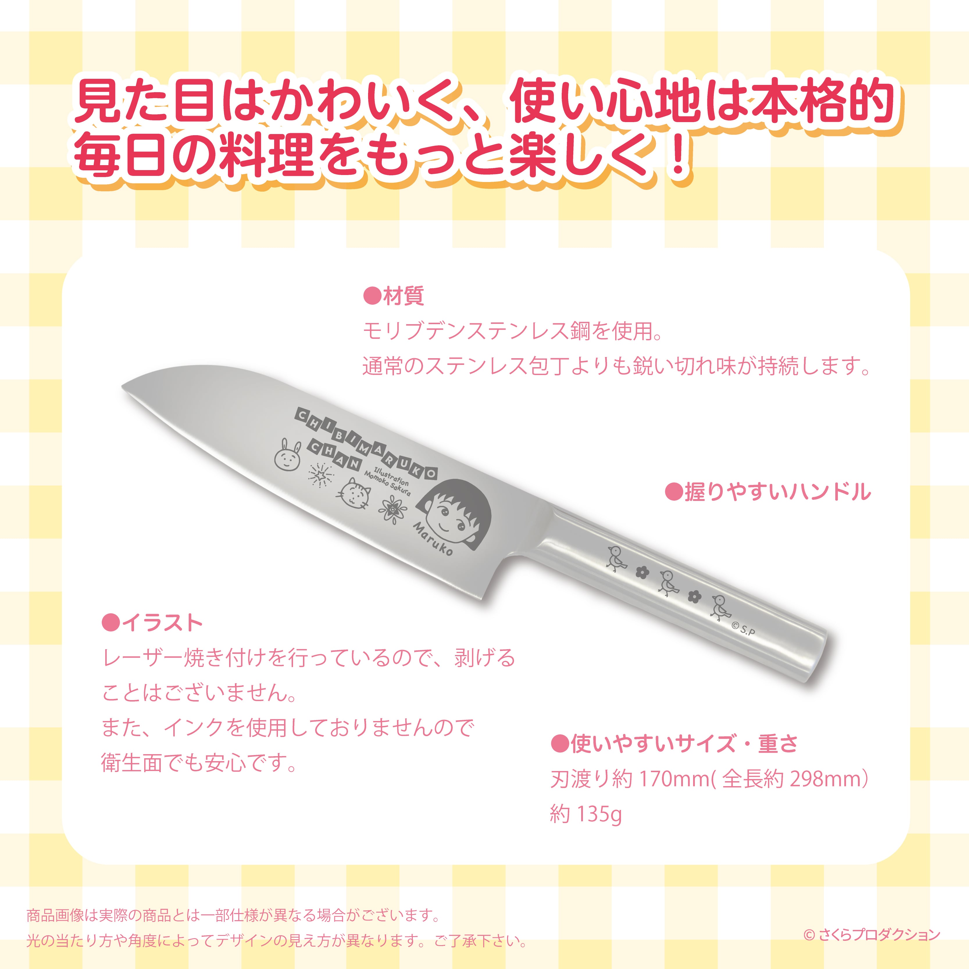 ちびまる子ちゃん ステンレス製 三徳包丁 | あにキャス Official Webshop