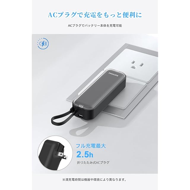 Philips (フィリップス) 小型 モバイルバッテリー ACプラグ付 5000mAh