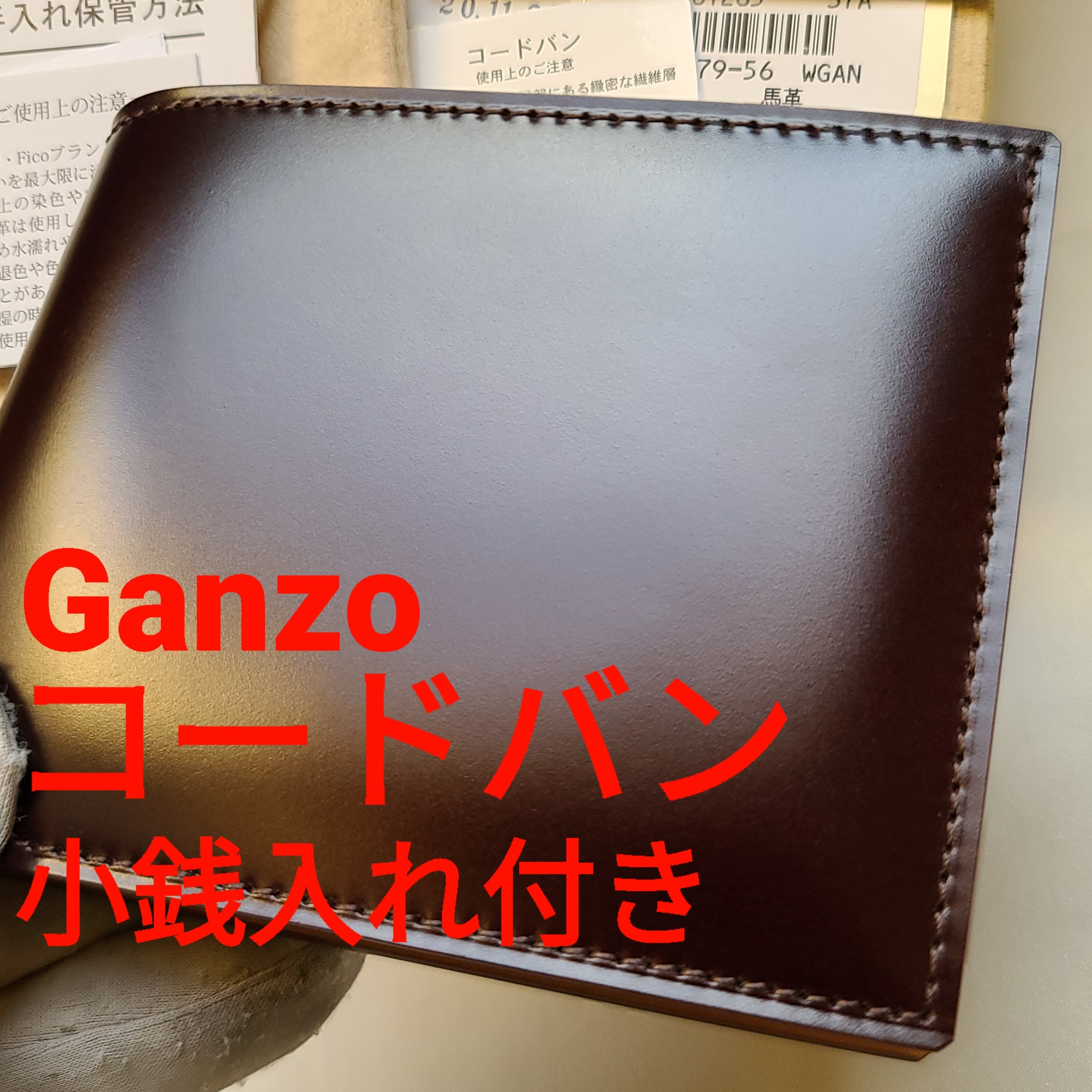 ガンゾ Ganzo 小銭入れ付き二つ折り財布 コードバン ダークブラウン