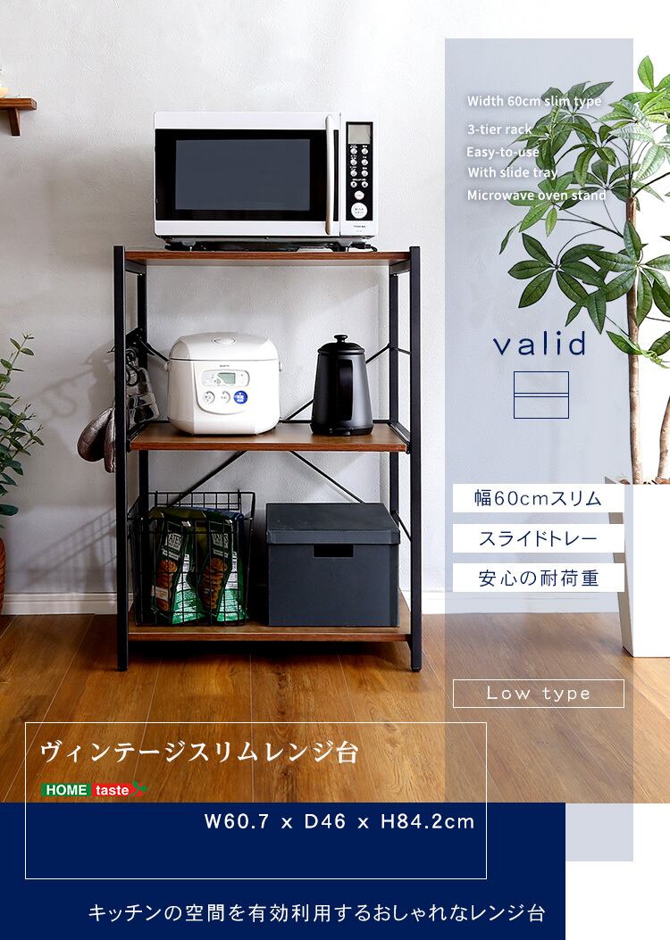 VAD-RL) ヴィンテージスリムレンジ台(60cm幅)【varid-ヴァリド-】 Easy style Life