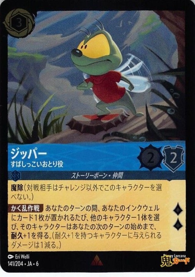 ジッパー すばしっこいおとり役 レア JA-6 FOIL 141/204 3ink サファイアink シングルカード ロルカナ