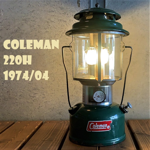コールマン 220H 1974年8月製造 ツーマントル ランタン COLEMAN ビンテージ 状態良好 完全分解清掃 メンテナンス済み 使用感少ない美品 70年代