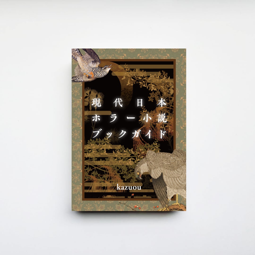 真説 日本の始まり 栗原恵著 【公式通販】