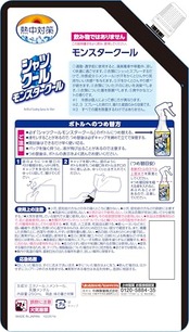 熱中対策 シャツクール モンスタークール 詰め替えパウチ 250ml 熱中症対策に 衣類にスプレーするだけ 汗をかくとひんやり続く 冷感スプレー