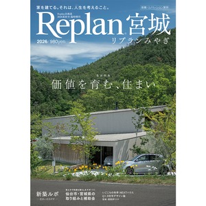 Replan宮城 2026