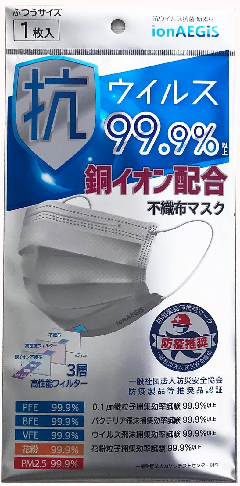 抗ウイルス 銅イオン不織布マスク（1枚入り） ionAEGiS | ionlife