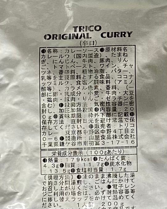 curry　レトルトカレー辛口　TRICO