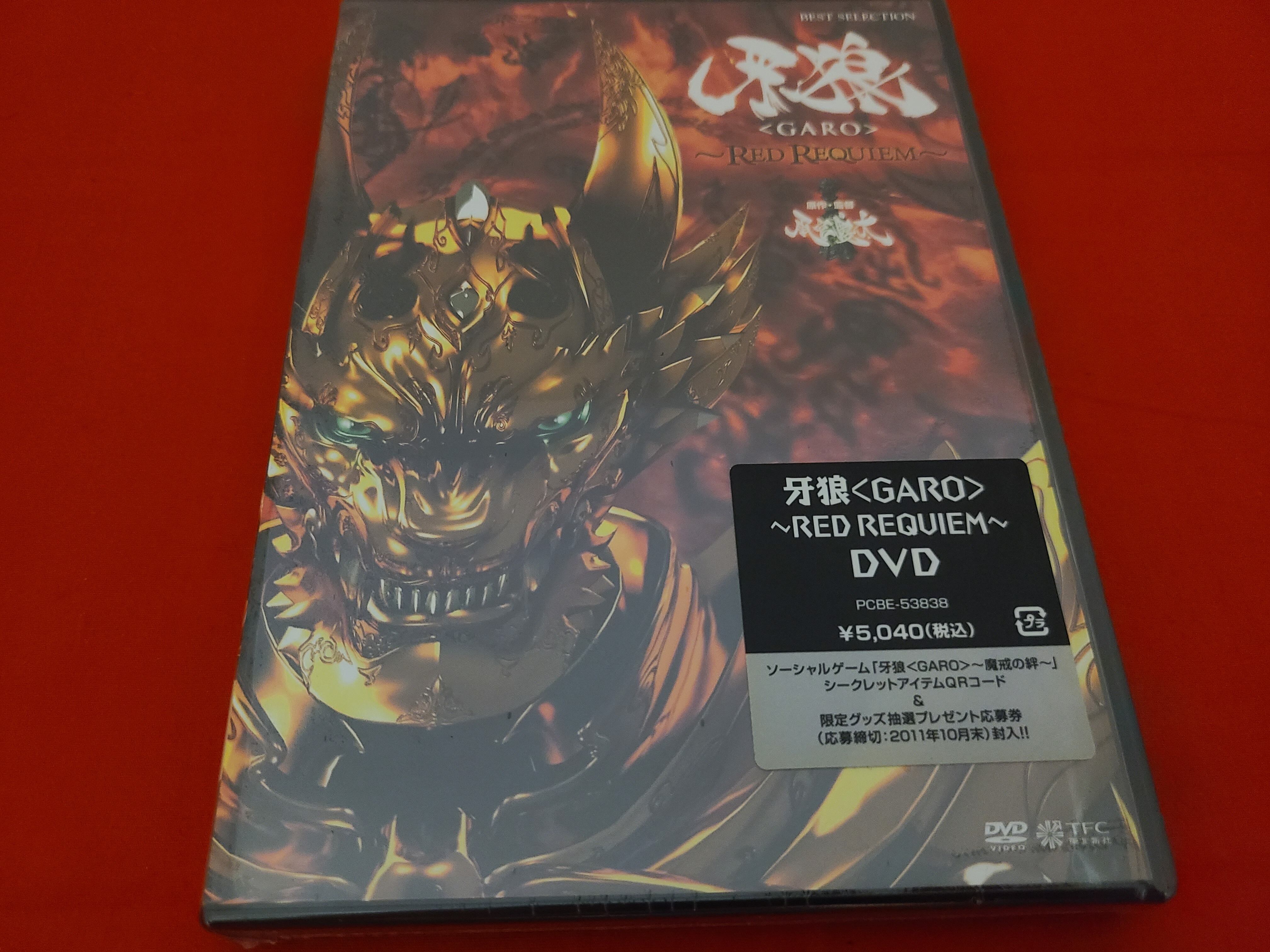 稀少!おすすめ特撮DVD 劇場版 牙狼 RED REQUIEM 未開封未使用品 稀少!おすすめ特撮DVD 劇場版 牙狼 RED REQUIEM 未開封未使用品
