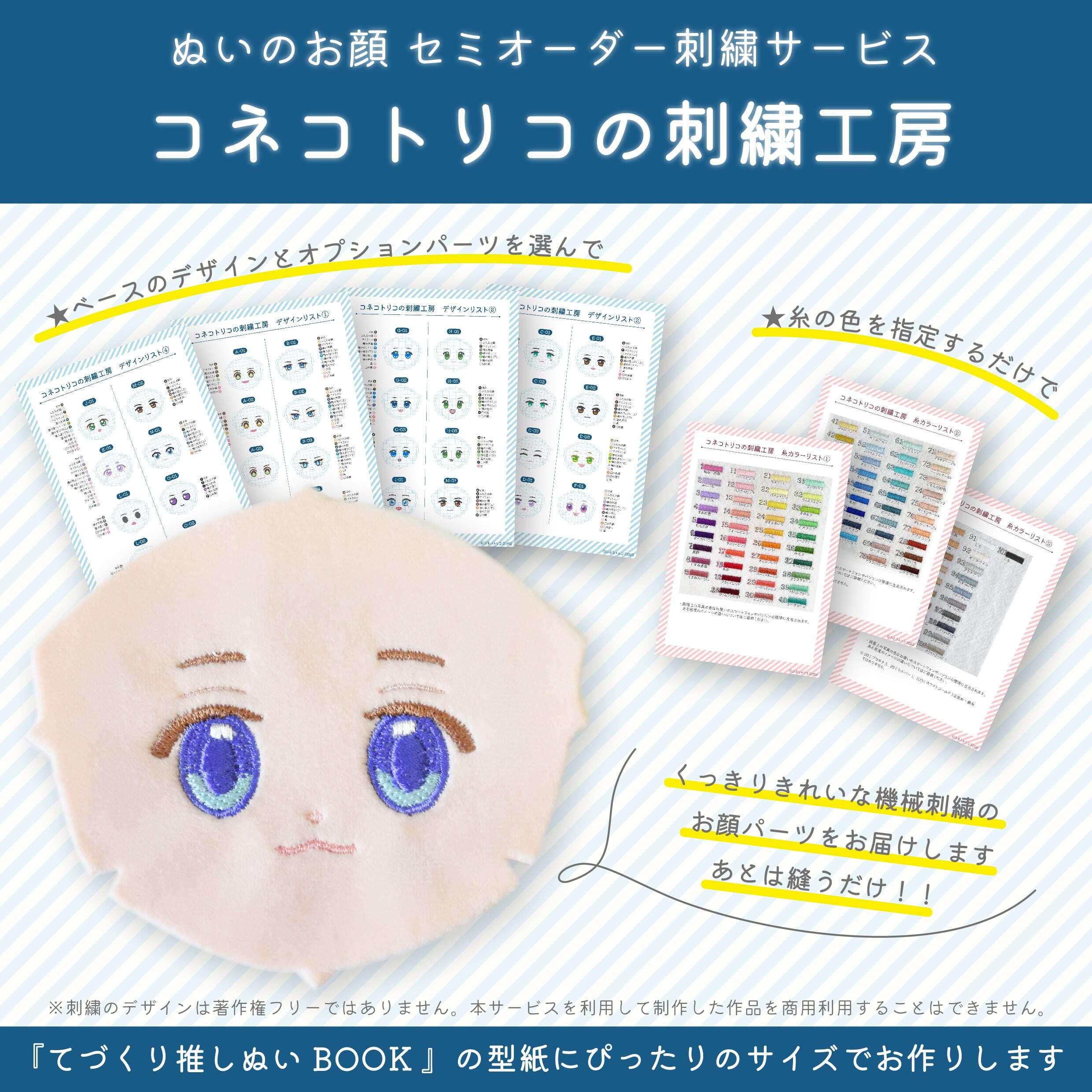 抽選販売】ぬいのお顔セミオーダー刺繍サービス 【第17回】2023年5月