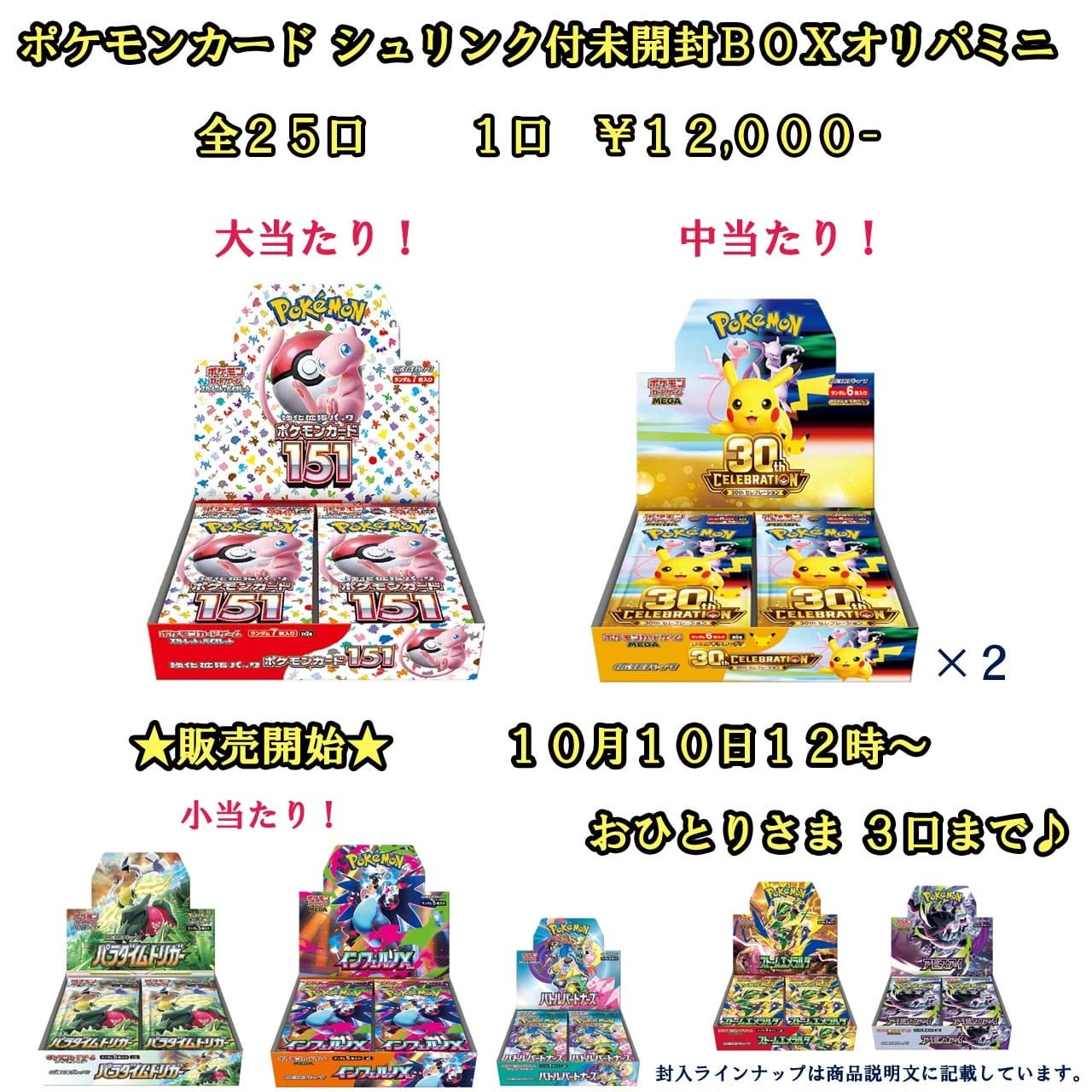 最新弾封入！！ ポケモンカード シュリンク付 未開封BOXオリパ ミニ 全