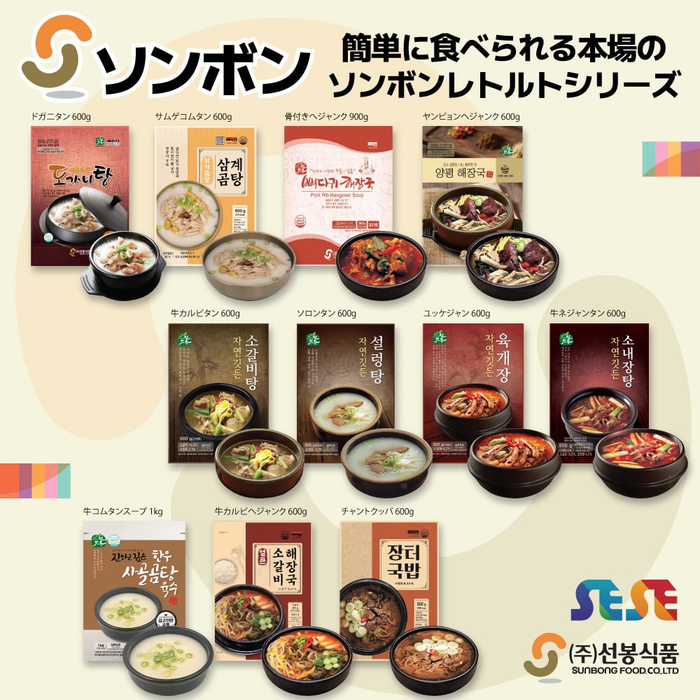 お膳⑧(松)⑅韓国 ソンボン 骨付きへジャンク 900g 韓国 本場の味 レトルト SESE 解酒