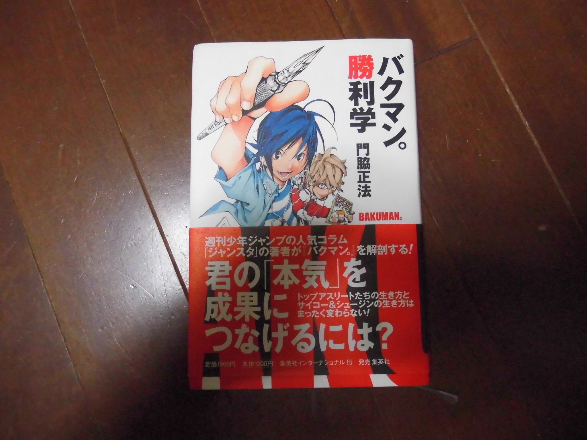 バクマン 勝利学 送料無料の本屋さん