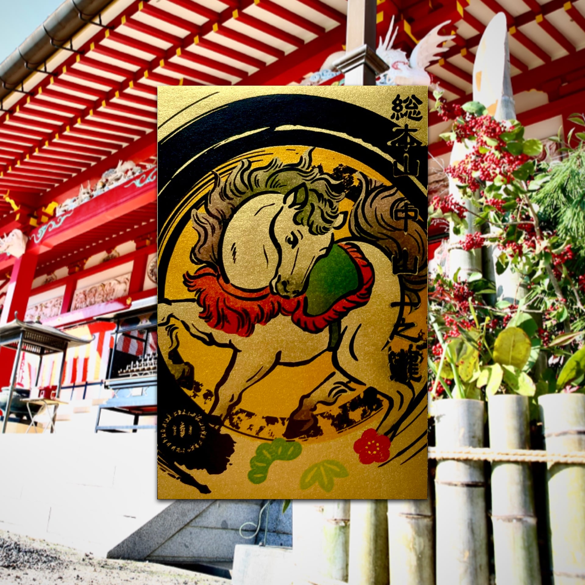 初詣限定 丙午/午年 金の御朱印2026年《特別限定2体セット》《最上級手