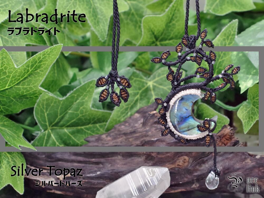 三月形『ラブラドライト』と『トパーズ』生命の樹マクラメ編みトップネックレス