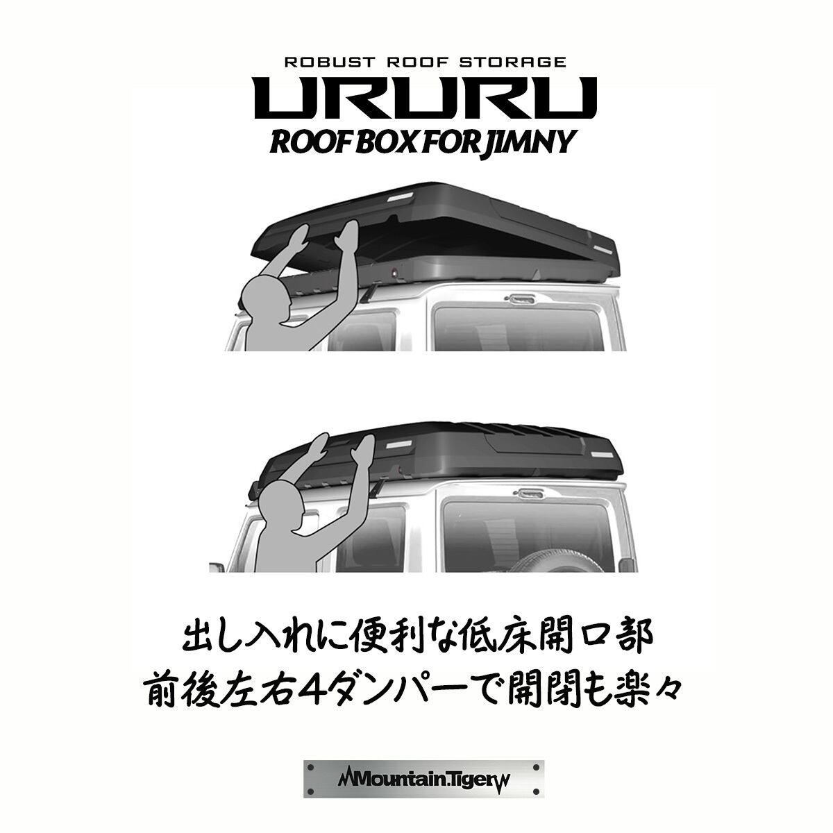 URURU】ジムニー専用ルーフボックス | TIGRAL