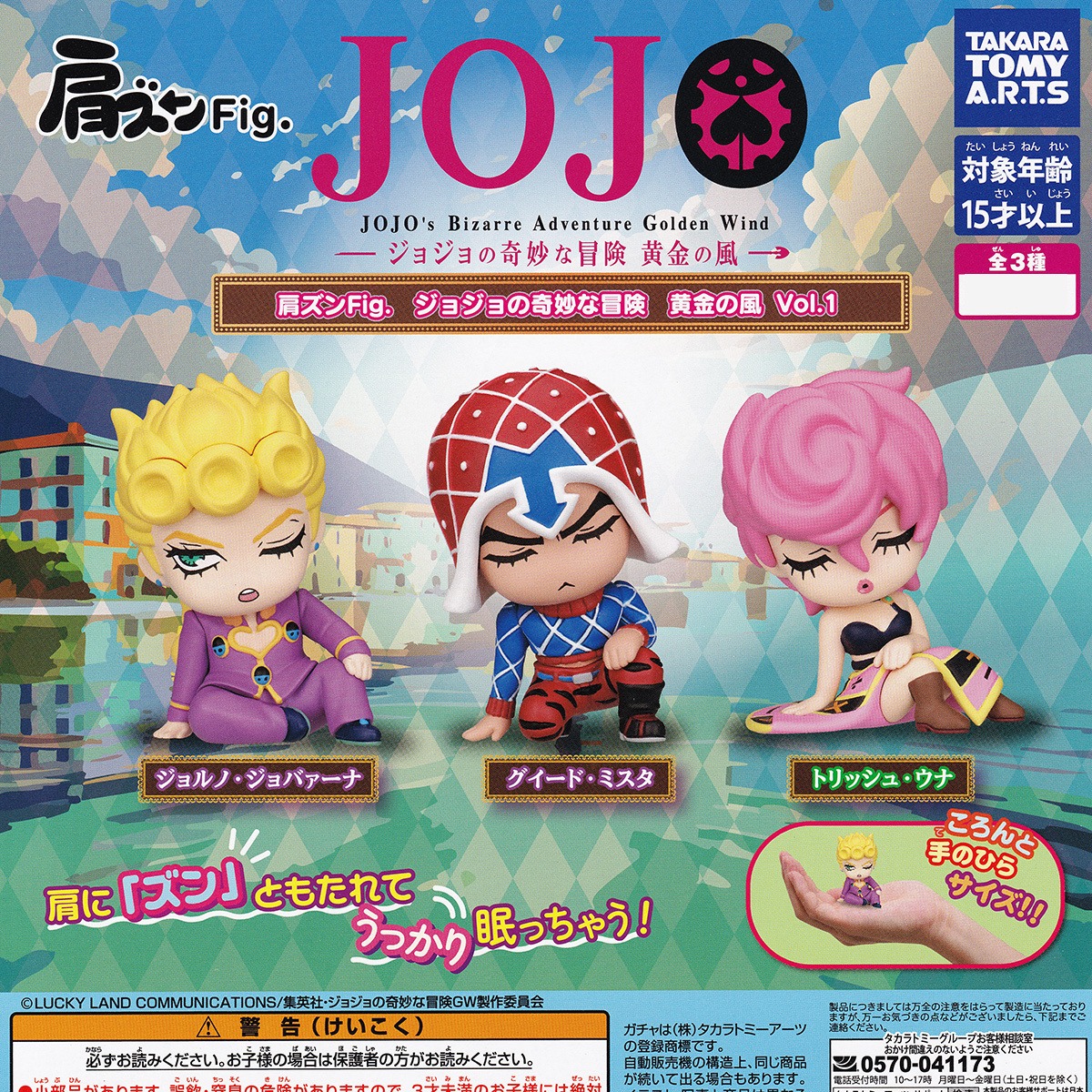フルコンプ】 肩ズンFig. ジョジョの奇妙な冒険 黄金の風 Vol.1 【全3 