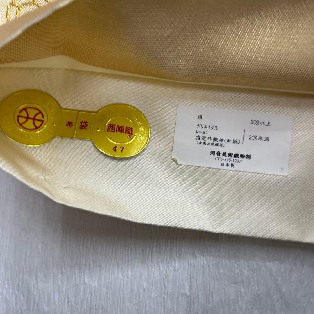 7354 未仕立て 河合美術織物 袋帯 正絹 六通 訪問着 色無地 付下 入学