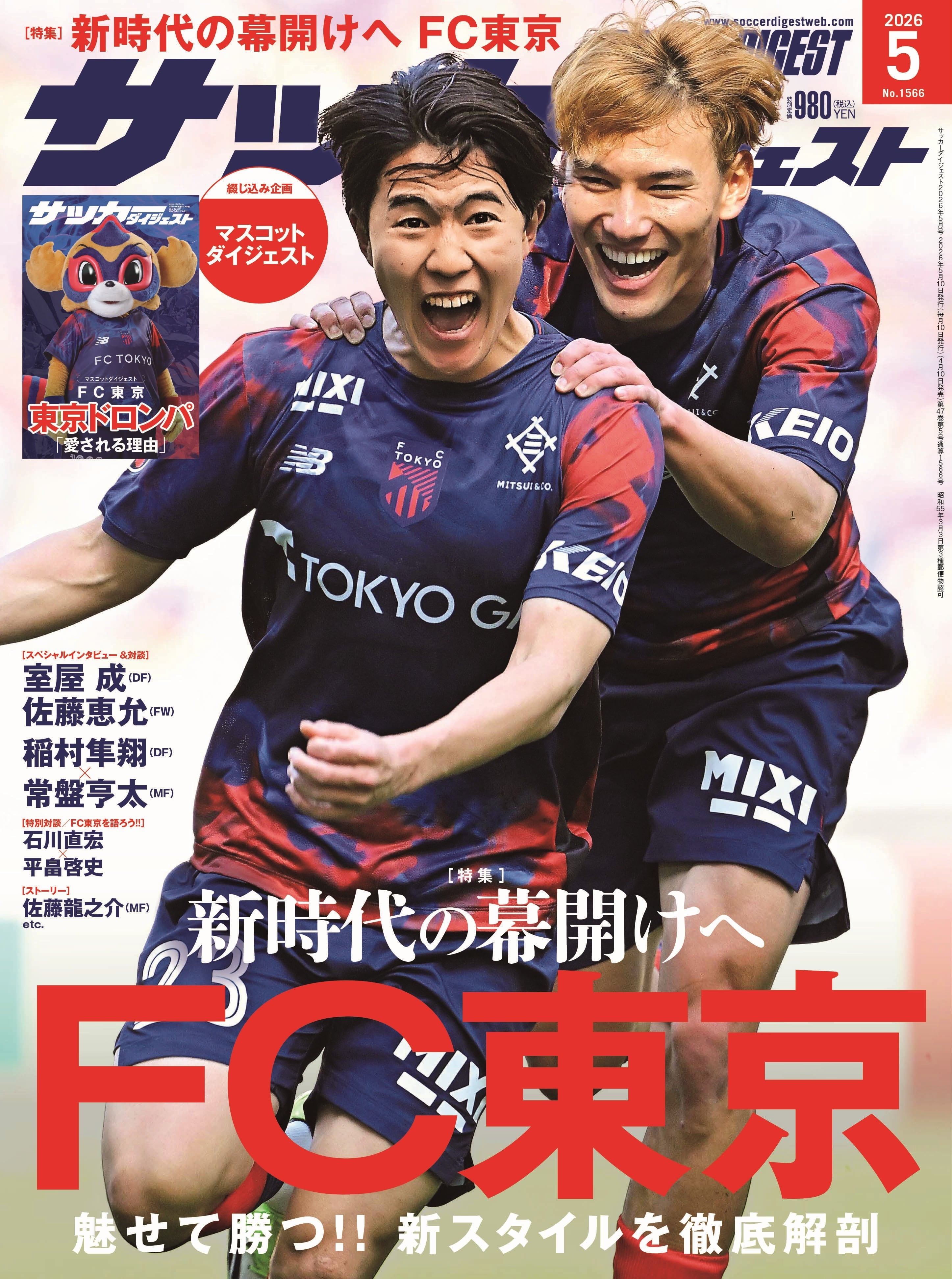 サッカーダイジェスト2026年5月号 | 日本スポーツ企画出版社 バック