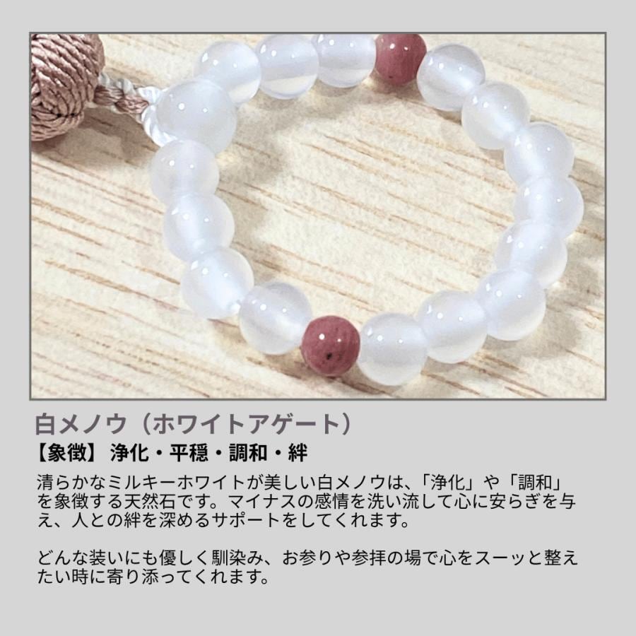 指念珠 天然石 念珠 数珠 お守り 白メノウ ＆ 小田巻梵天 ピンク 一個