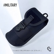サングラス用ミリタリーデザインケース(ブラック)
