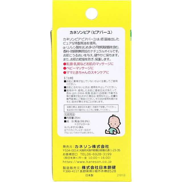 カネソン ピアバーユ 25mL