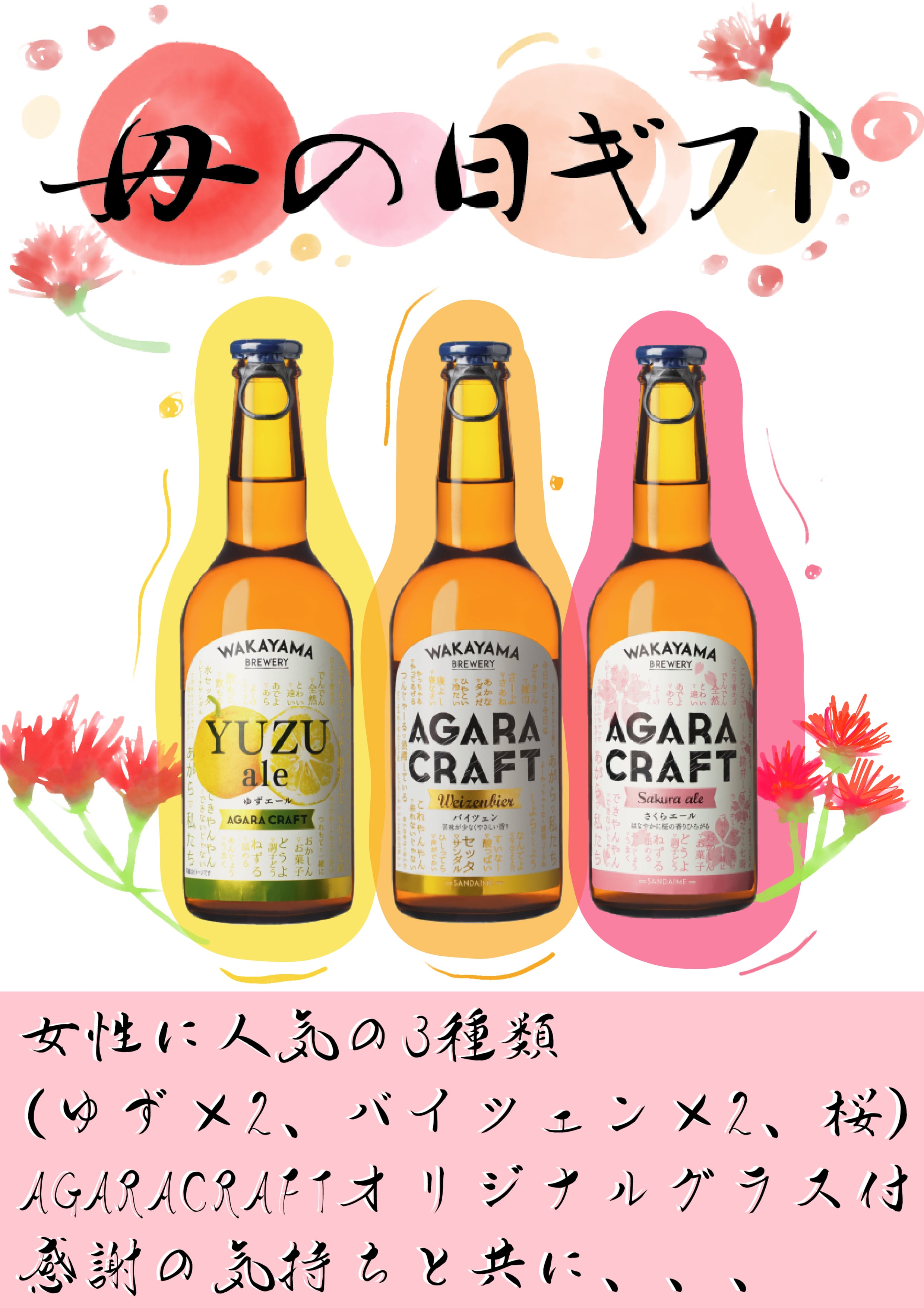 【母の日】オリジナルグラス付き母の日ギフト