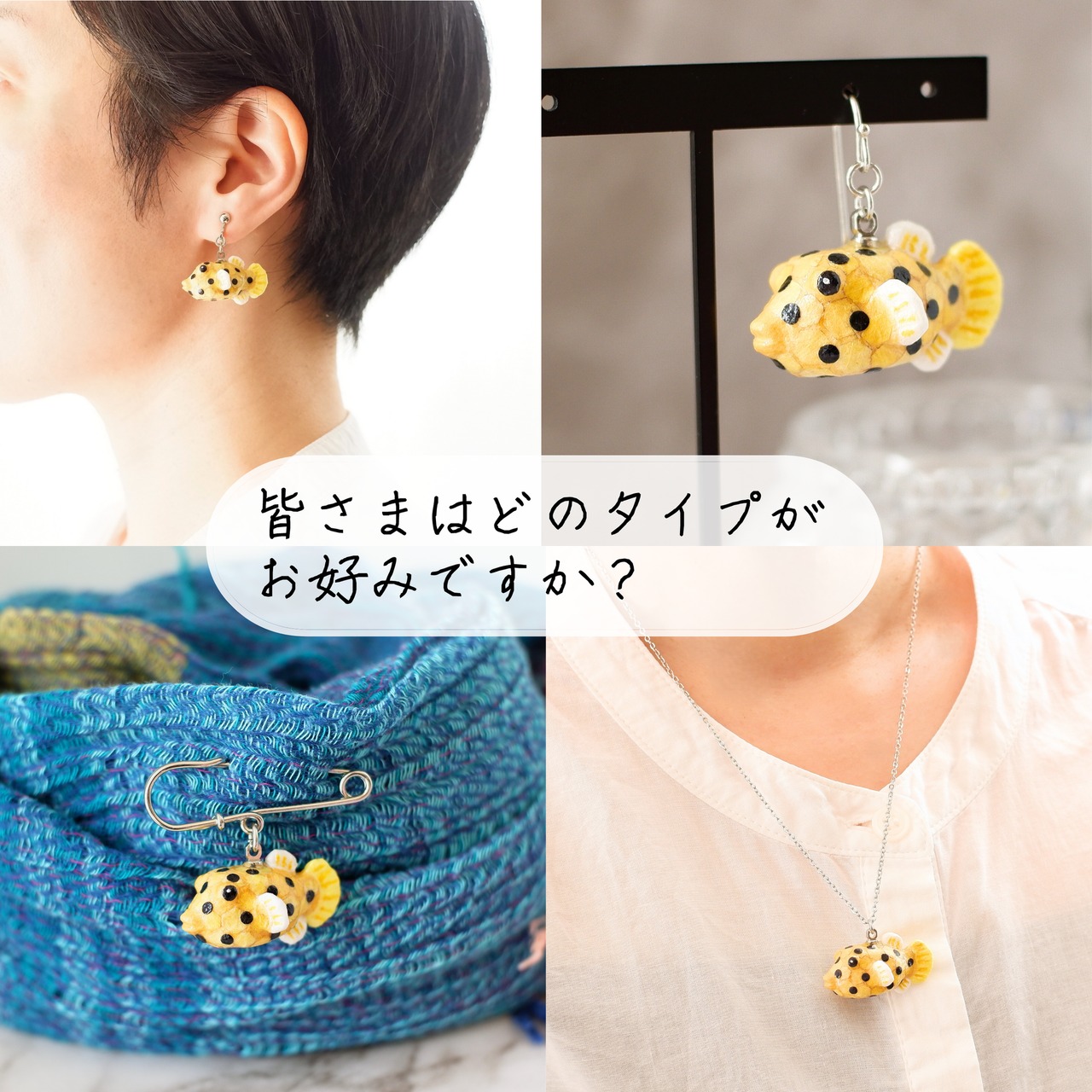 和紙小物/アクセサリー『ハコフグ（幼魚）』