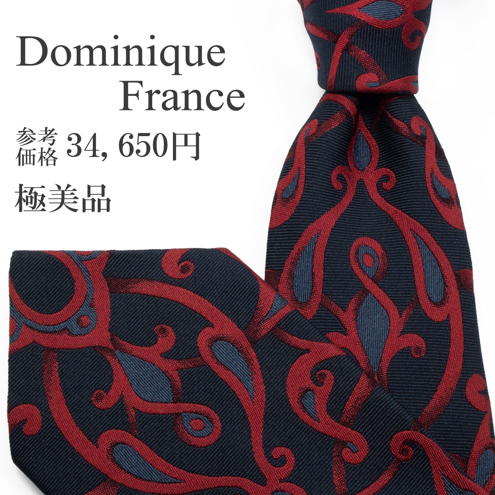 送料無料 ドミニックフランス ネクタイ レギュラータイ ジャガードタイ ネイビーブルー 赤 スリースター 総柄 紋様 ハイブランド 綺麗 S615