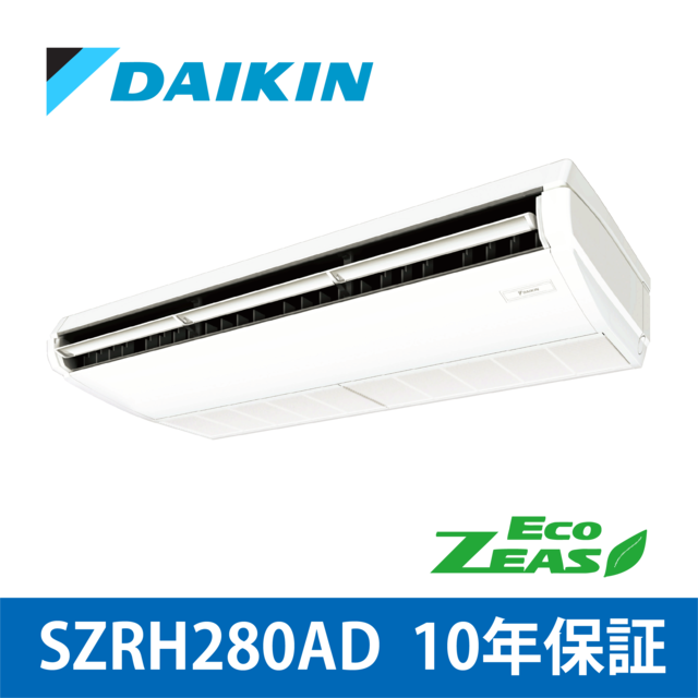 SZRH280AD【ダイキン】天井吊形 〈標準〉タイプ ECO ZEAS