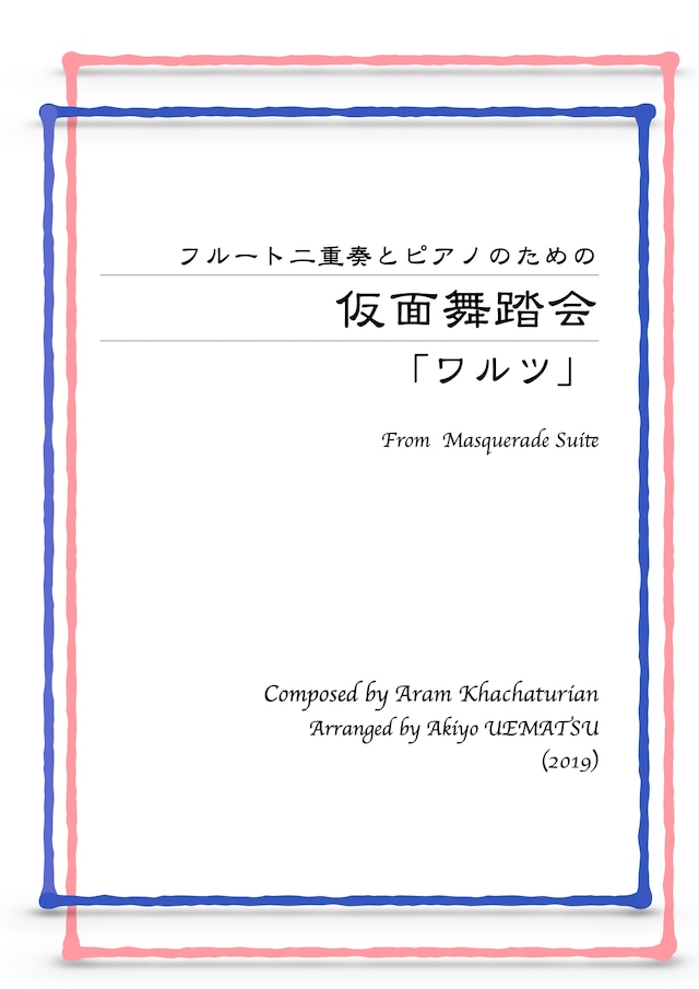 オペラ「トゥーランドット」より『誰も寝てはならぬ』フルート二重奏とピアノ編成