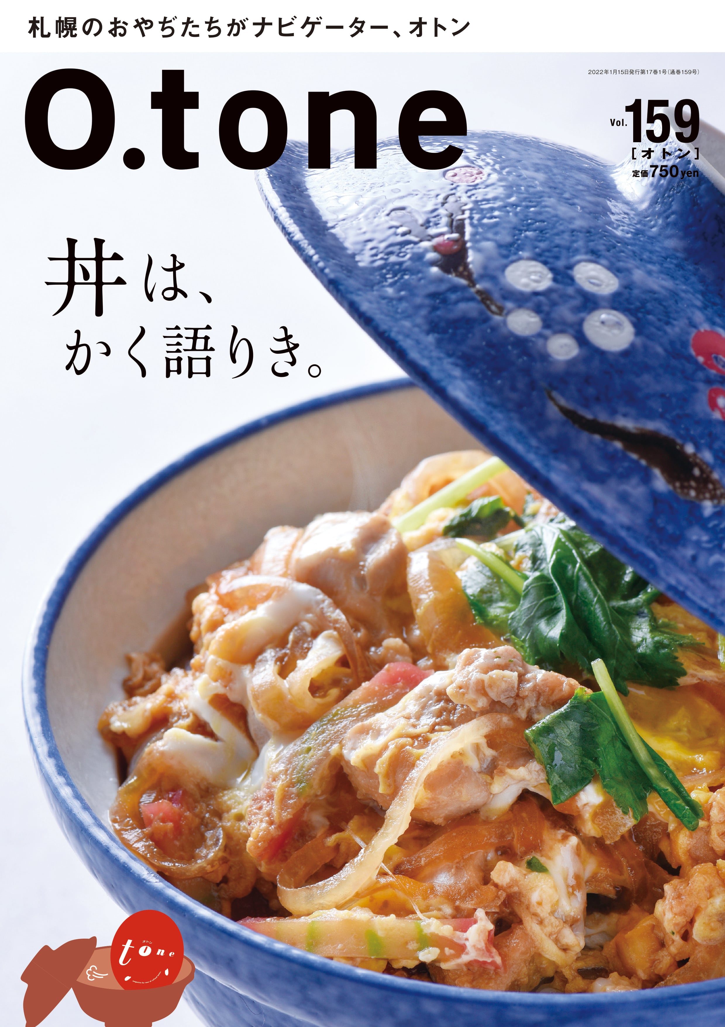 売り切れ】O.tone別冊／古地図と歩く 札幌圏 | O.tone ~札幌のおやぢ