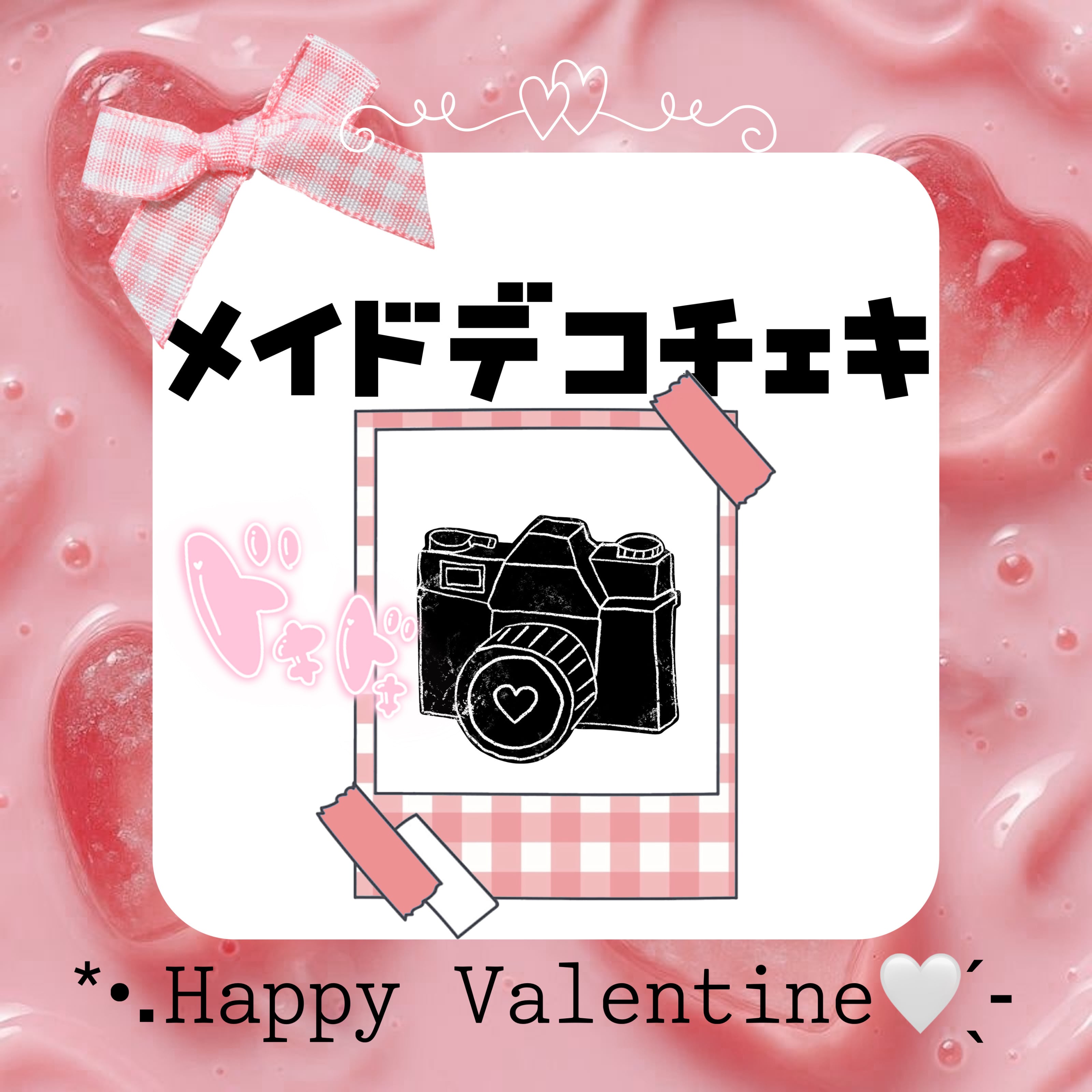 こるねチェキ25枚セット（デコあり） ♡メイドデコチェキ♡ | ごみちゃんねる