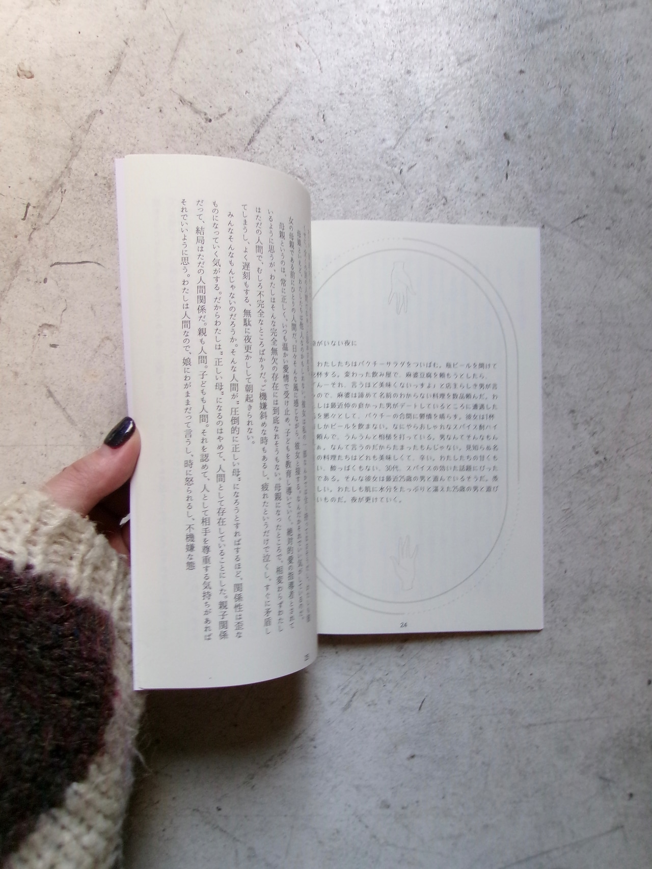 書籍『母を脱ぐ』