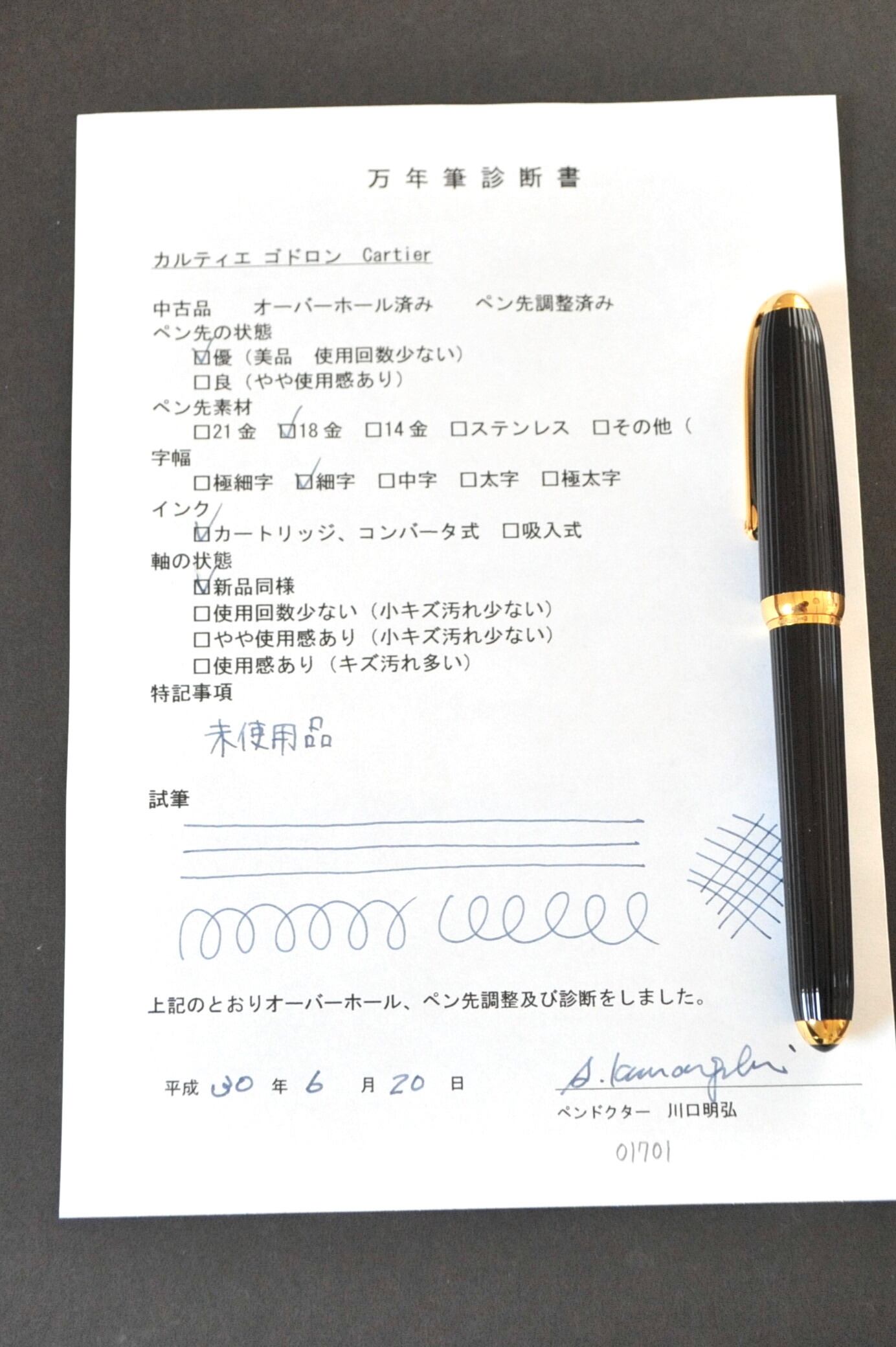 セット販売】カルティエ ゴドロン Cartier （細字） 18K （＋