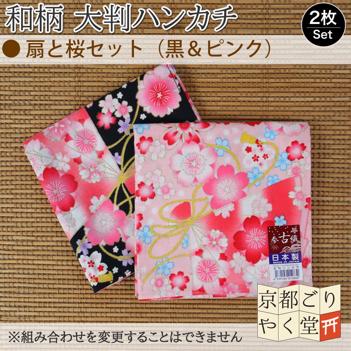 お弁当包みやランチクロスにも！」和柄がおしゃれな大判ハンカチ(2枚