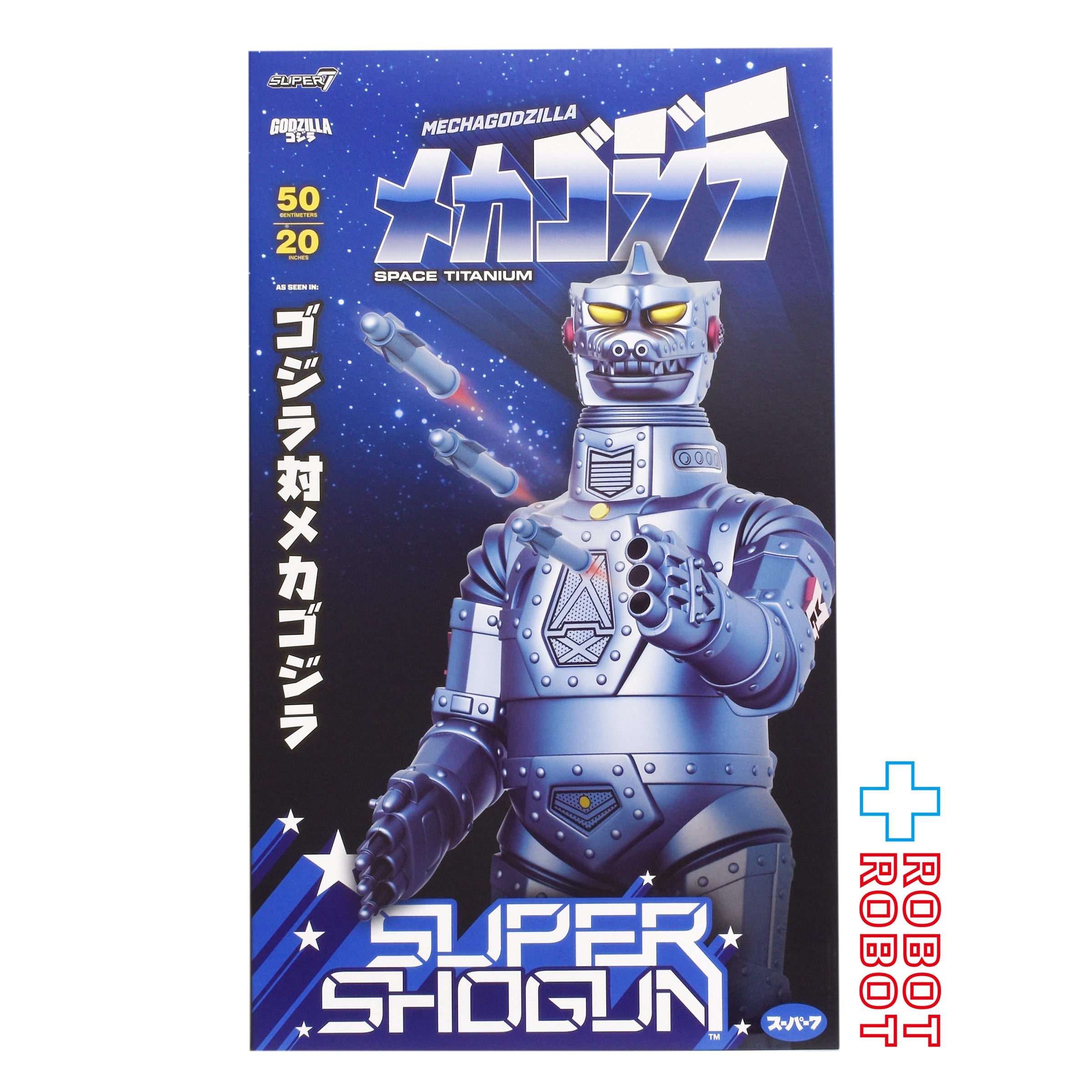 スーパー7 スーパー将軍 東宝ゴジラ怪獣 メカゴジラ (メタリック) 20