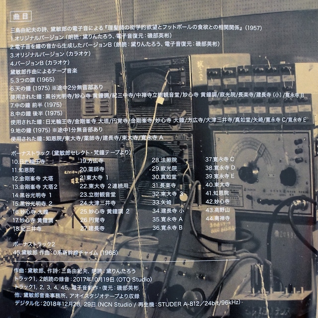 黛敏郎の新幹線車内チャイム 黛チャイム が収録されたレコードを発見 パーラー フルール