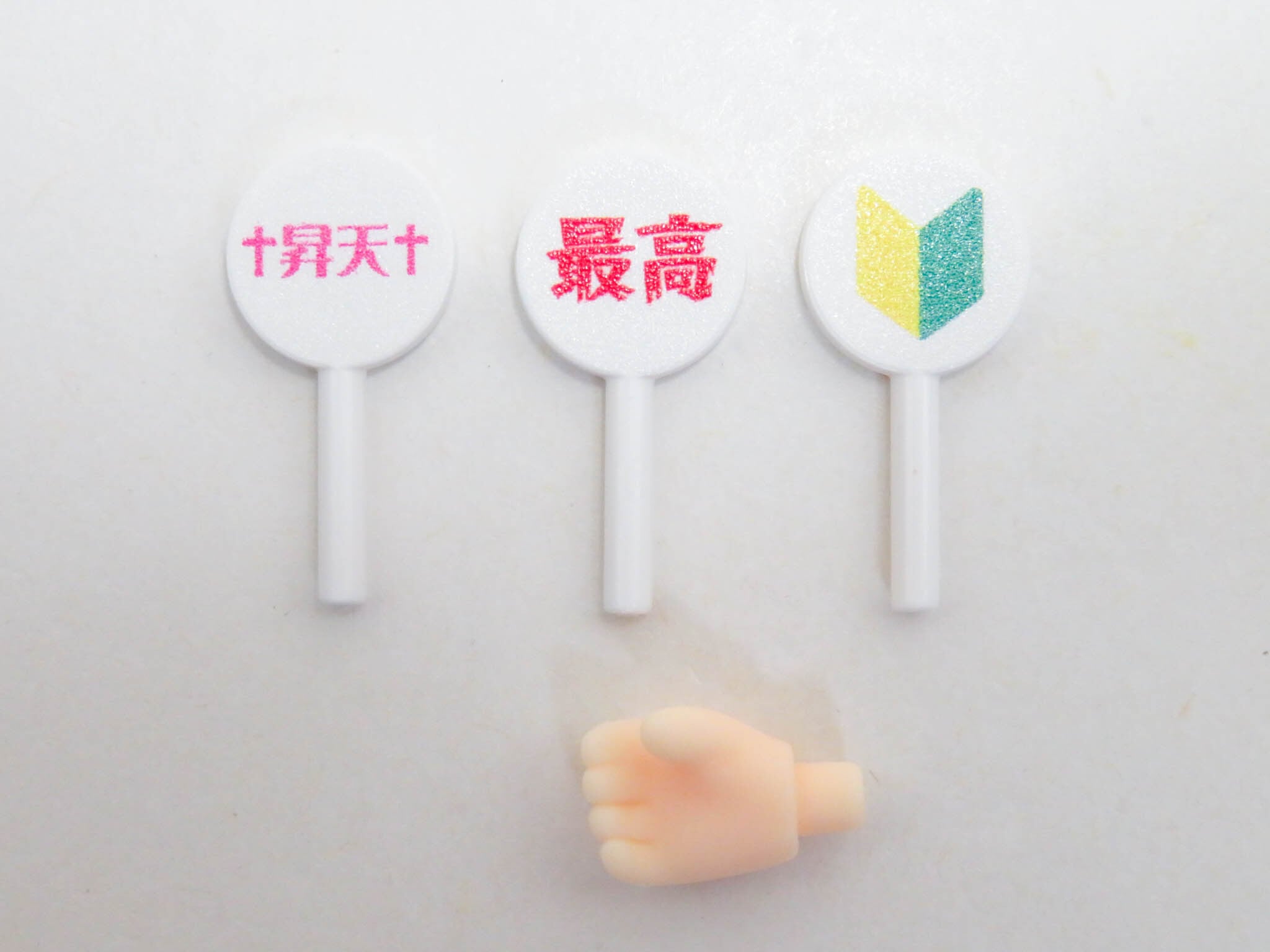 予約キャンペーン【2025/09】 小物パーツ 昇天最高初心者札 ねんどろいど