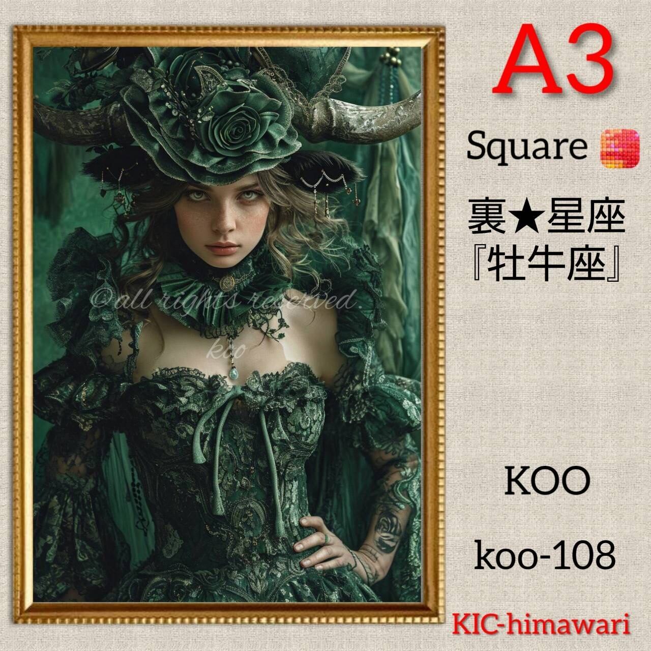 A3サイズ 四角ビーズ【koo-108】⭐︎裏★牡牛座⭐︎ダイヤモンドアート