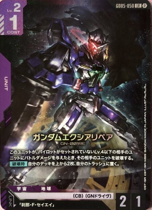 【美品】ガンダムエクシアリペア(L)
