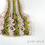 [Kit] リボンメッシュバッグ