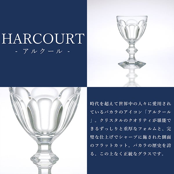 Baccarat　バカラ【美品】アルクールワイン一客 New BACCARAT バカラ アルクール ワイングラス 1客 単品 M/Lサイズ