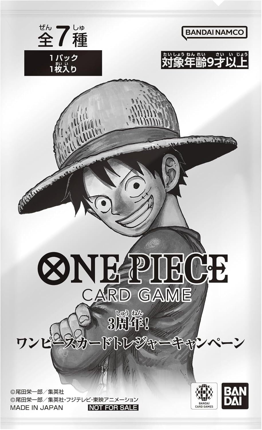 ワンピースカードゲームトレジャーキャンペーン　3周年　受け継がれる意思 ONE PIECEカードゲーム 受け継がれる意思『3周年！ワンピースカード