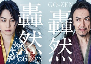 【パンフレット】『轟然~GO-ZEN~』公演パンフレット