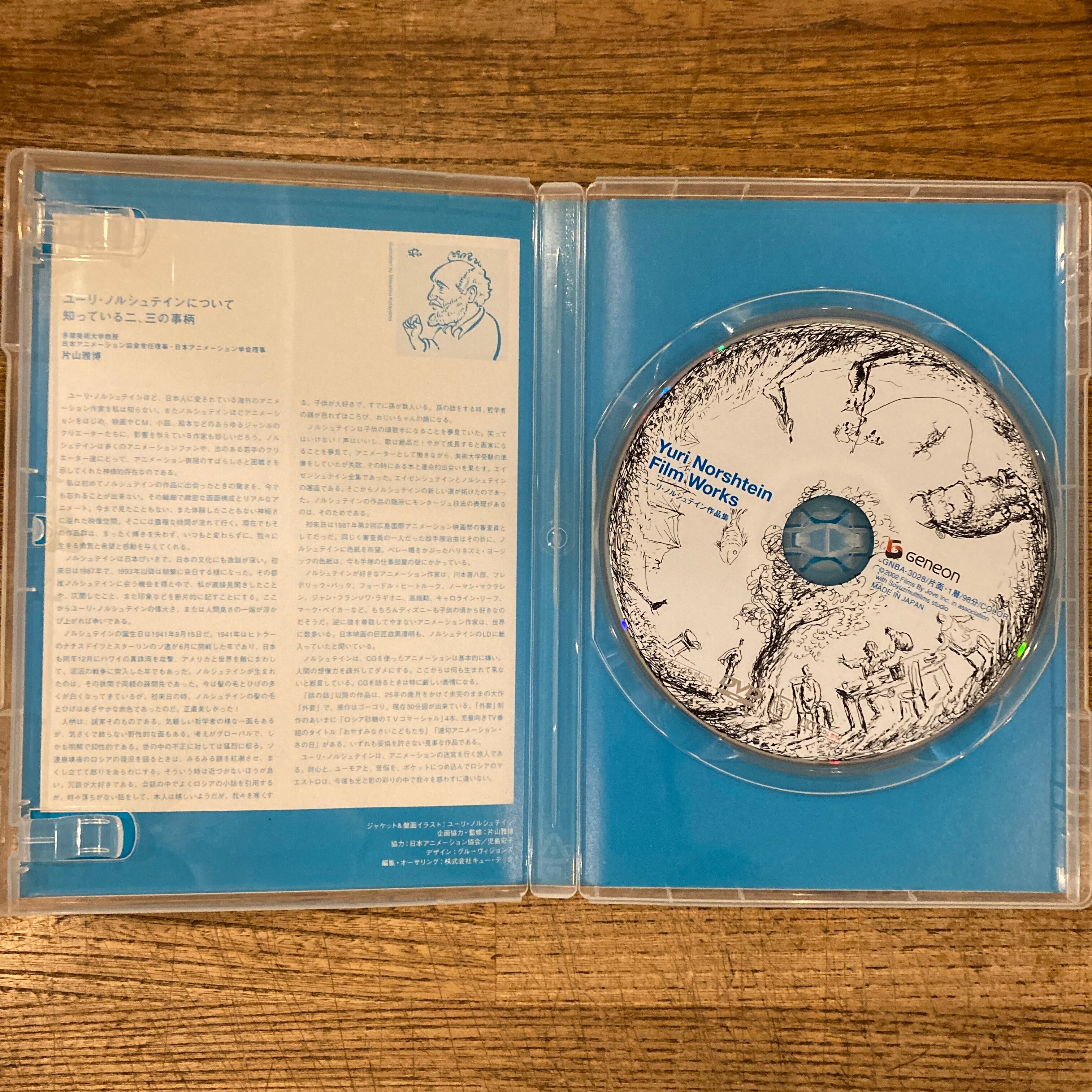 ユーリ・ノルシュテイン作品集 Yuri Norshtein Film Works 【 DVD