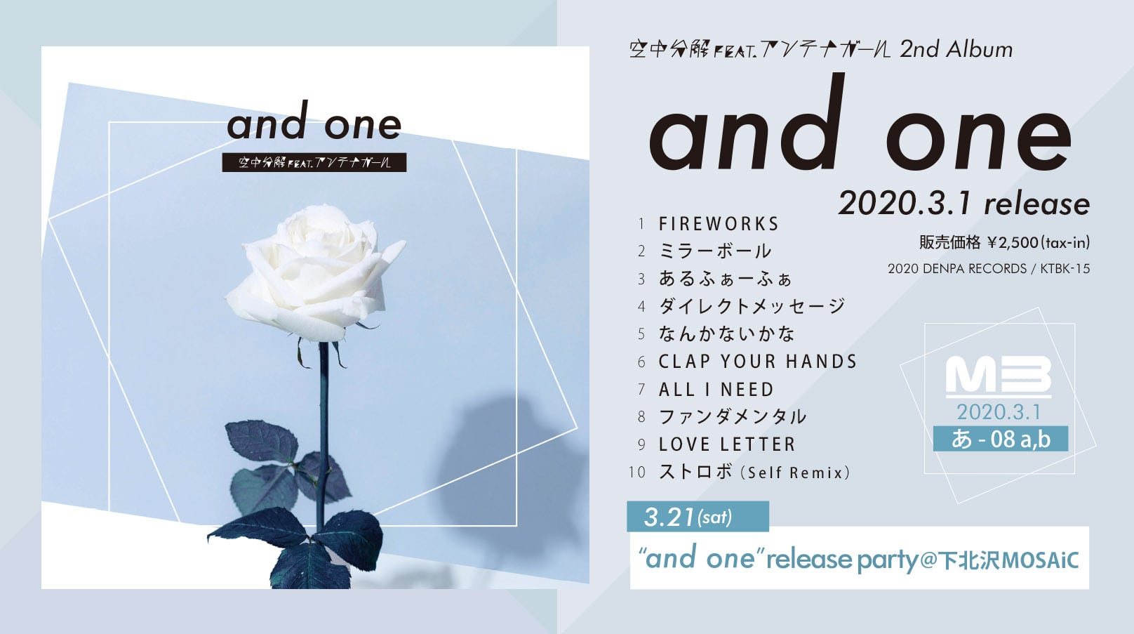 CD】2nd Album「and one」 | 空中分解 Official Online Shop